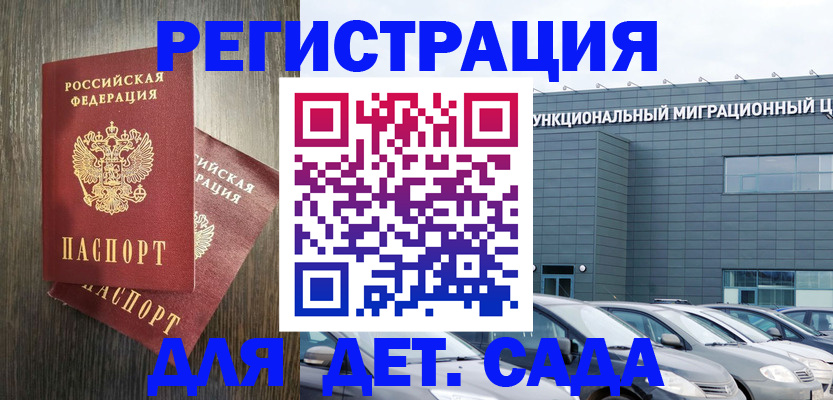 прописка для школы в Фурманове